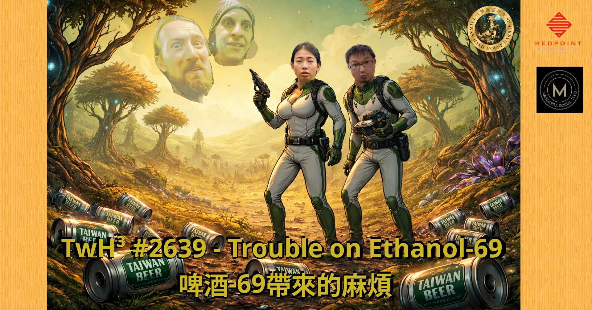 #2639 - Trouble on Ethanol-69 啤酒-69帶來的麻煩 #2639 - Trouble on Ethanol-69 啤酒-69帶來的麻煩